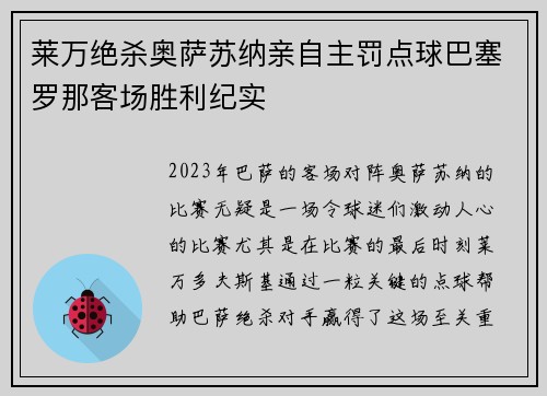 莱万绝杀奥萨苏纳亲自主罚点球巴塞罗那客场胜利纪实 莱万绝杀奥萨苏纳亲自主罚点球巴塞罗那客场胜利纪实