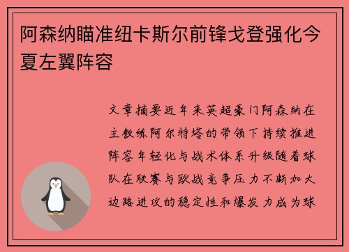 阿森纳瞄准纽卡斯尔前锋戈登强化今夏左翼阵容 阿森纳瞄准纽卡斯尔前锋戈登强化今夏左翼阵容