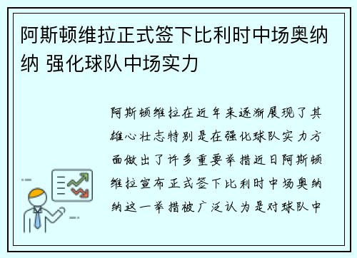 阿斯顿维拉正式签下比利时中场奥纳纳 强化球队中场实力 阿斯顿维拉正式签下比利时中场奥纳纳 强化球队中场实力