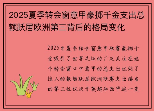 2025夏季转会窗意甲豪掷千金支出总额跃居欧洲第三背后的格局变化 2025夏季转会窗意甲豪掷千金支出总额跃居欧洲第三背后的格局变化