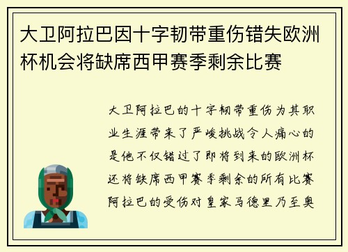大卫阿拉巴因十字韧带重伤错失欧洲杯机会将缺席西甲赛季剩余比赛 大卫阿拉巴因十字韧带重伤错失欧洲杯机会将缺席西甲赛季剩余比赛