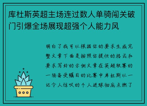 库杜斯英超主场连过数人单骑闯关破门引爆全场展现超强个人能力风 库杜斯英超主场连过数人单骑闯关破门引爆全场展现超强个人能力风